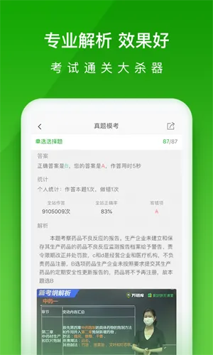 医学万题库 v5.4.7.0 安卓版 4