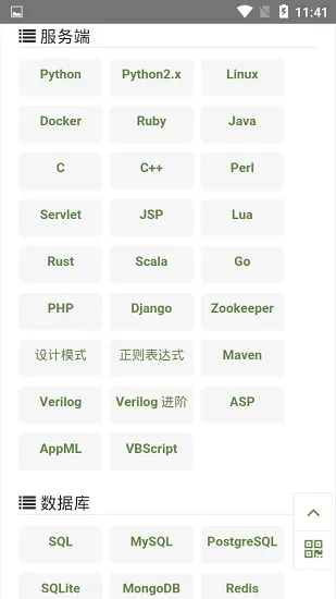 runoob菜鸟教程app v1.0 安卓版 1