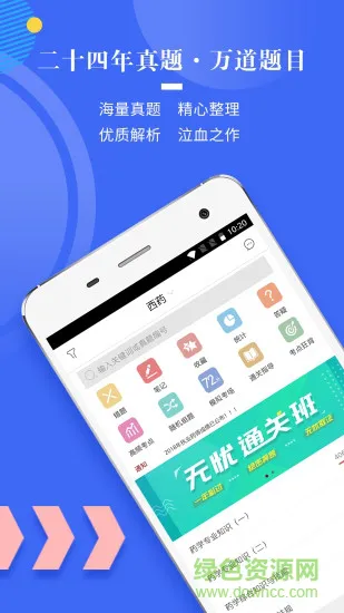 蓝基因执业药师真题免费版 v1.3.5 安卓版 0
