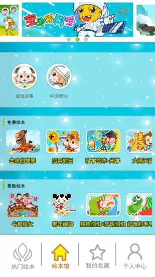 北奇星绘本 v2.80.2257 安卓版 0