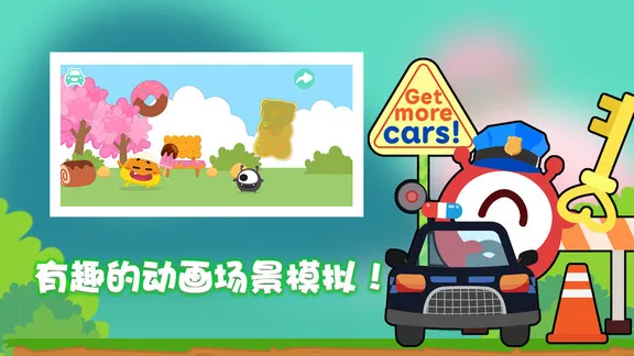 宝宝车辆认知最新版 v1.1.24 安卓版 2