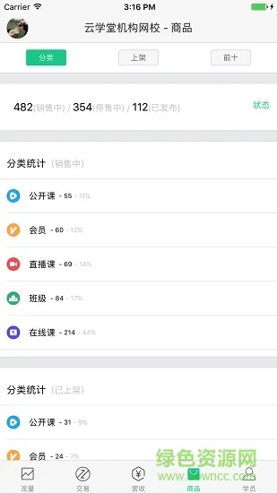 课橙校长版软件 v0.0.1 安卓版 3
