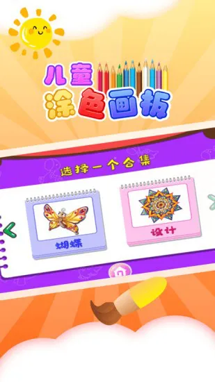 儿童涂色板app 儿童涂色板手机版