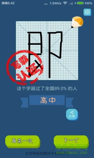 写霸手机版 v1.1.0 安卓版 2