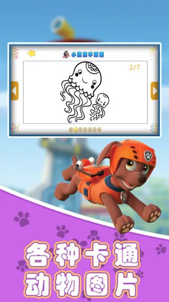 小熊熊学画画 v1.0 安卓版 1