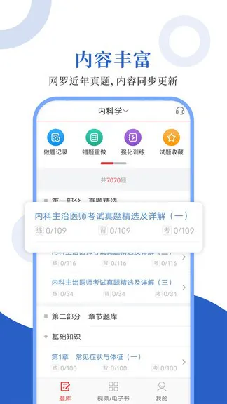 内科主治圣题库app v1.0.3 安卓版 0