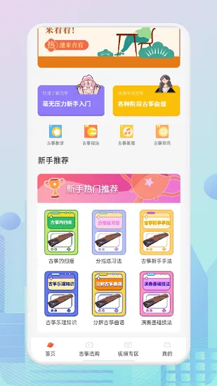 爱古筝iGuzheng v1.1 安卓版 1