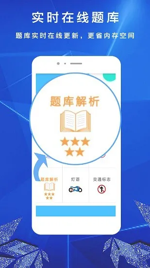 摩托车驾考驾照一 v2.1.8 安卓版 0