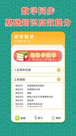 七年级下册数学软件 v1.2 安卓手机版 0