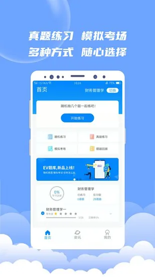 ev题库宝安卓版 v1.0.2 最新版 0