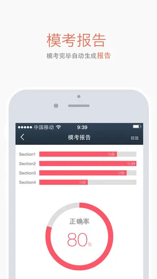 雅思漫听app