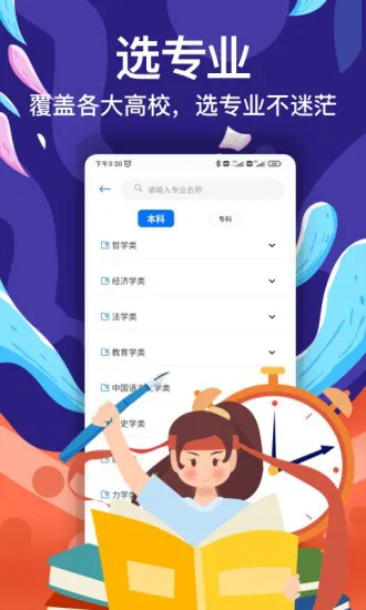 优秀志愿填报平台 v3.2.2 安卓版 1