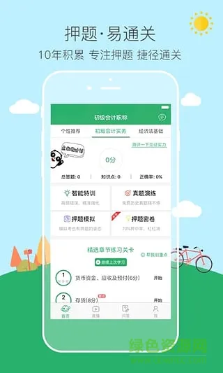 易考帮(初级会计) v1.7.1 官方安卓版 0