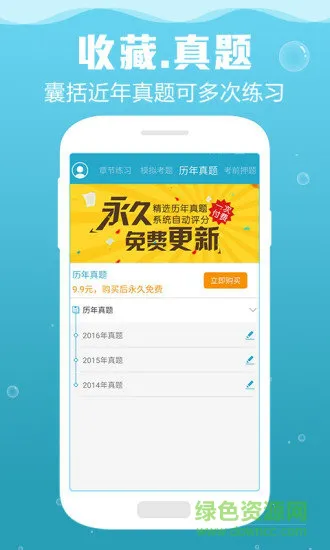 临床助理医师考试app
