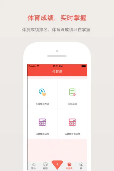 好动校园手机版