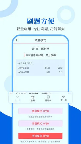 执业医师圣题库软件 v1.0.4 安卓版 3