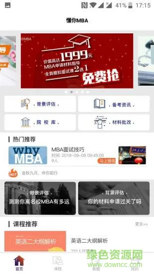 懂你mba v1.0.2 安卓版 1