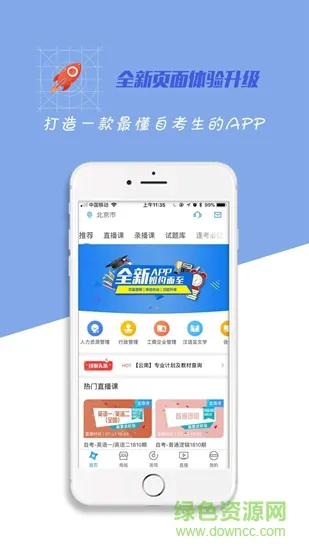 自考过啦 v6.9.0 安卓版 0
