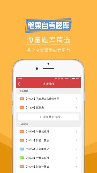 自考笔果题库免费版 v6.3.6 安卓版 2