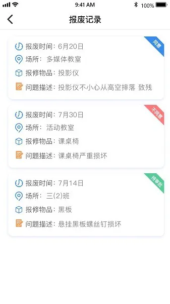 灵动校园网官方版 v1.0 安卓版 3