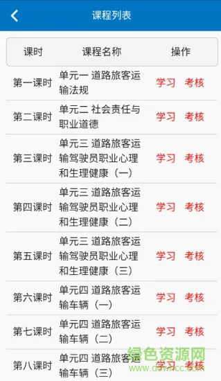 驾驶员培训网软件 v1.5.24 安卓版 1