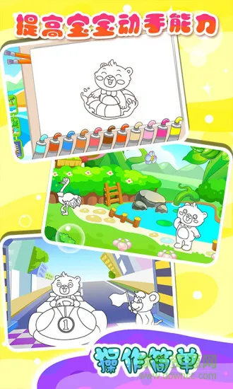 儿童游戏学画画 v2.22 安卓版 3