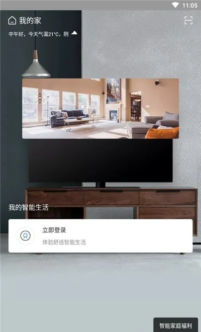 数联智能家居 v3.0.3 安卓版 0