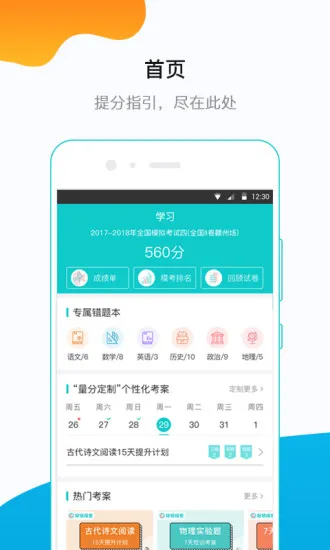 穿杨同学模考 v5.2.1 安卓版 0