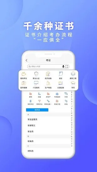 证书之家家政版 v1.2.2 安卓版 2