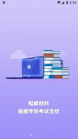 赣安通教育平台 v1.7 安卓版 2