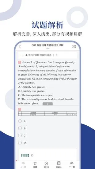 GRE圣题库手机版 v1.0.6 安卓版 2
