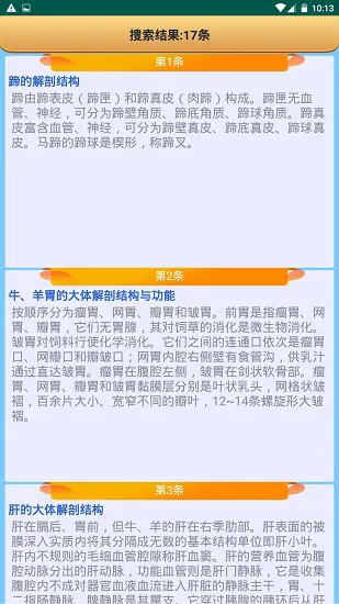 兽医考霸最新版 v1.8 安卓版 0