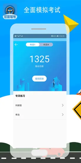 官宣驾考 v1.1.0 安卓版 3