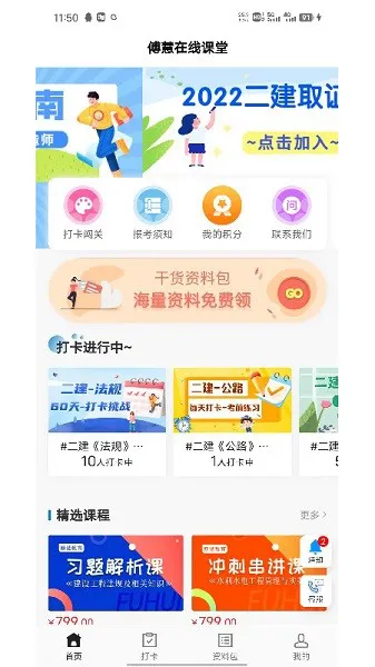 傅慧在线课堂app v1.0.2 安卓版 3
