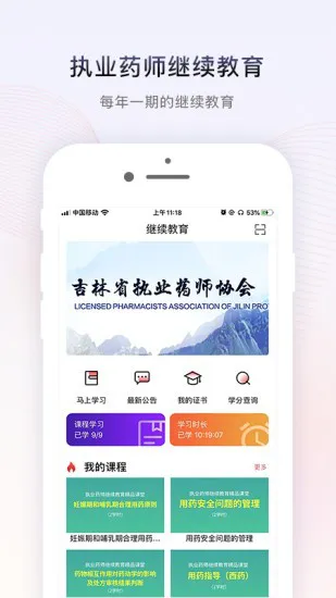 药店学堂app v2.1.1 安卓版 2