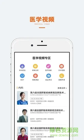 微医汇学习 v3.1.1 安卓版 2