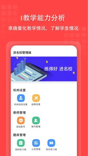 进名校管理版app v1.1.38 安卓版 0