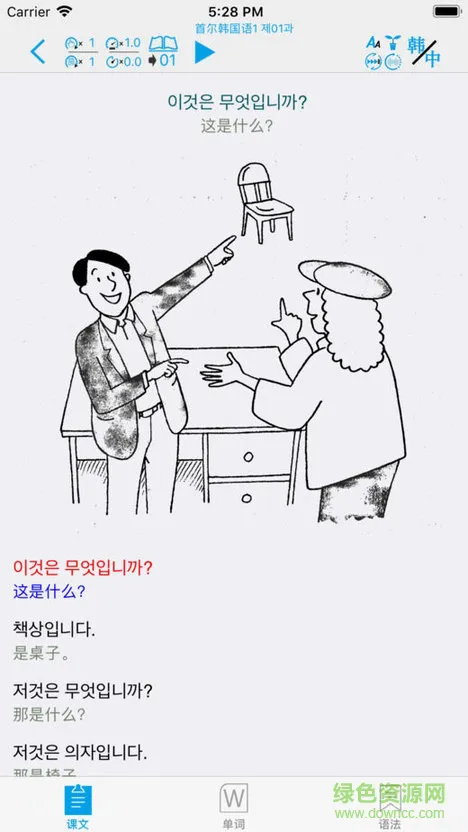 首尔韩国语安卓版