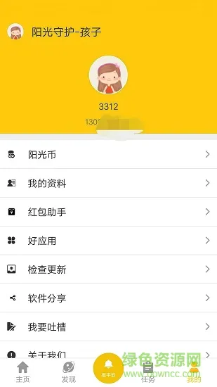 阳光守护孩子端 v4.0.7.17 安卓版 1