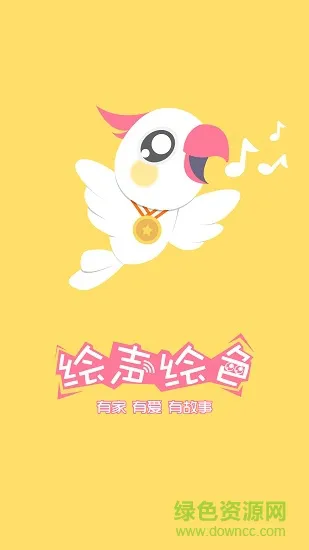绘声绘色app 绘声绘色软件免费下载