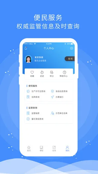 食安快线通用版最新版本 v1.5.75 安卓全国版 3