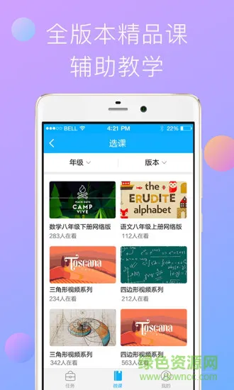 学堂教师宝 v4.0.4 安卓版 3