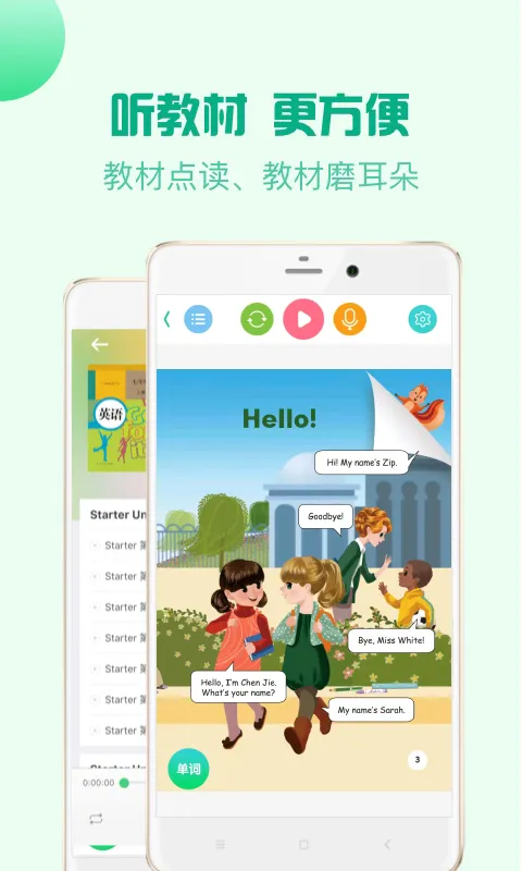 人教口语英语app v4.6.0 安卓免费版 2