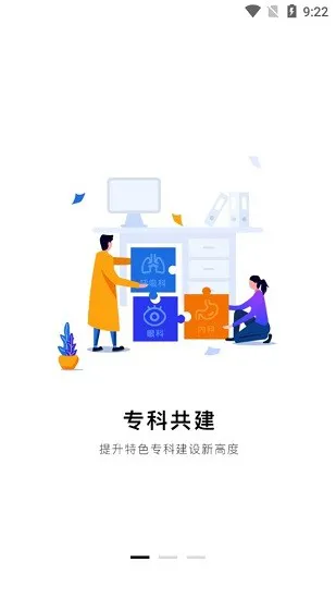 杏林星火app下载