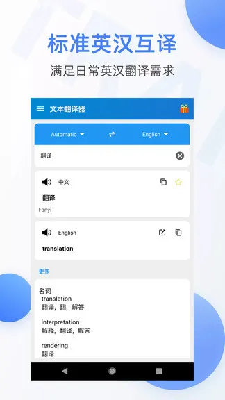 文本翻译器 v23.30314 安卓版 0