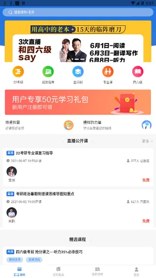 学航考研app