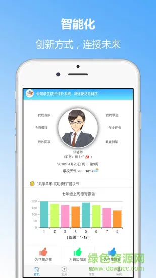 学生成长评价系统教师端 v2.75 安卓版 2