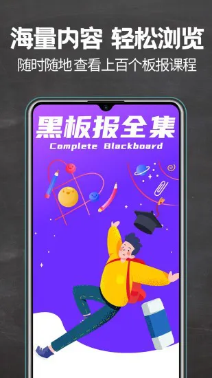 黑板报全集 v1.7 安卓版 0