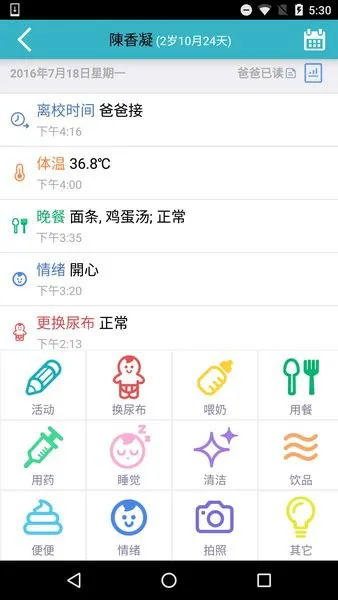 爱托付老师版 v11.5.0 安卓版 0