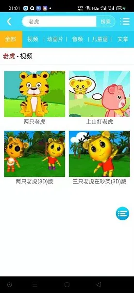 橙子儿童英语 v6.022.33 安卓版 2